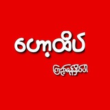ဟော့ထိပ် အမှန် group