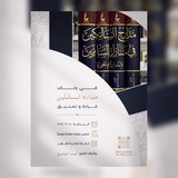 في رحاب مدارج السالكين