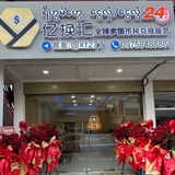 亿换汇频道