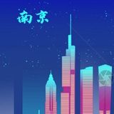 南京认证板