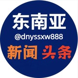 东南亚大事件（吃瓜、曝光）