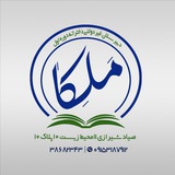 دبیرستان دخترانه مَلِکا "غیر دولتی،دوره اول"