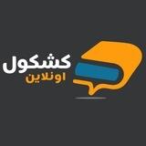 المنح الدراسية 👨‍🎓