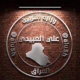قنوات العبيدي