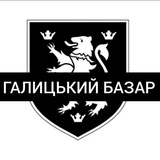 △ГАЛИЦЬКИЙ БАЗАР△