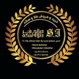 طلا و سکه صالح فر