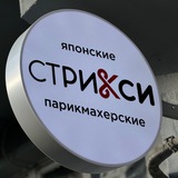СТРИКСИ ✂️💅🏼💇🏻‍♂️