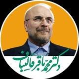 حامیان دکتر محمدباقر قالیباف