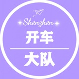 深圳开车报告