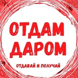 Кропоткин Отдам Даром