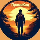ПромоХод - скидки и обзоры на EDC
