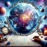 انجمن آسترولوژی و ستاره شناسی تفسیرچارت نجومی