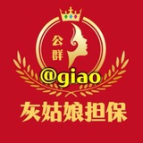 公群2741 嘎嘎收号 上押1000USDT