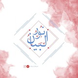 نور البيان