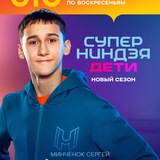 Сергей Минченок