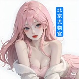 北京尤物宫