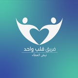 قلب واحد 🩵