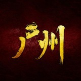 广州后宫佳丽