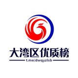 大湾区优质榜
