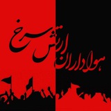 کانال‌ هواداران پرسپولیس