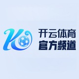 ☁️开云体育集团官方频道🏆代理招商认准🌈@bzvipzx🌈全网唯一招商部