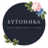 Цветочная мастерская «Бутоника» | Ижевск