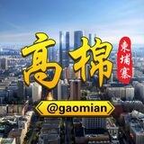 柬埔寨高棉@gaomian