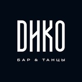 ДИКО БАР