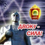 ДВОКУ