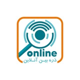 ذره‌بین آنلاین