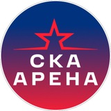 СКА Арена