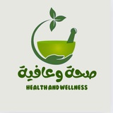 صحة وعافية