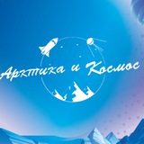 ДЗСОЛ "Арктика и Космос"