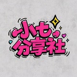 小七分享社-破解软件
