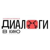 Диалоги в кино