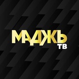 МАДЖЬ ТВ