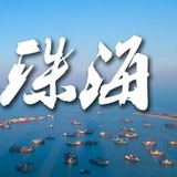 珠海品茶会
