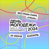 День молодёжи | Татарстан