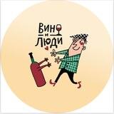 Вино и люди. Фото