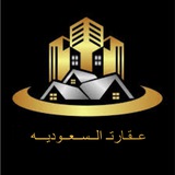 عقارات السعوديه - المدينه-مكه-الرياض-جده-وجميع مناطق المملكه 🇸🇦بيع شراء أيجار 🇸🇦