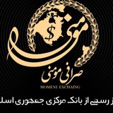 صرافی مومنی
