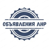 Объявления Северодонецк, Рубежное и ЛНР