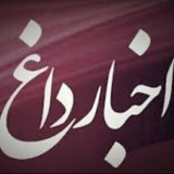 اخبار داغ