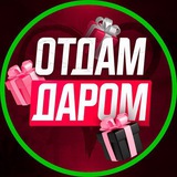 Отдам даром Краснодар