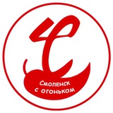 Смоленск с огоньком