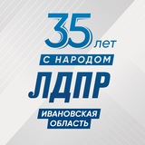 ЛДПР Ивановская область