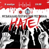 НАТЕ! - 09/11