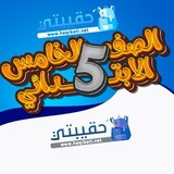 خامس ابتدائي _ حقيبتي