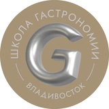 Школа гастрономии, Владивосток