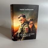 ХАЙРУЛЛИН. КНИГА